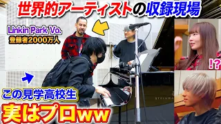 [Prank]A high school student observing a recording of a top-notch artist is a professional pianist.