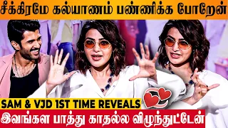 Samantha 1st Time Reveals About Marriage Of Vijay Deverakonda 😱❤️ - Love Story | Kushi Interview