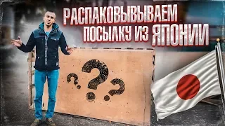 Распаковка мотоцикла из Японии