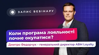 Лояльність у бізнесі: окупність програм та вигоди для ритейлерів