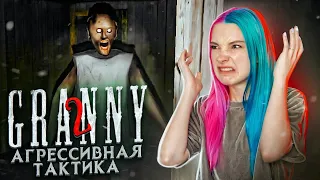 АГРЕССИВНЫЙ ЭКСТРИМ ► Granny: Chapter Two ► ПОЛНОЕ ПРОХОЖДЕНИЕ ГРЭННИ