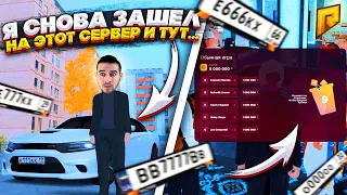 Я СНОВА ЗАШЕЛ НА ЭТОТ СЕРВЕР СПУСТЯ ВРЕМЯ И ТУТ...Я МАЖОР В GTA RADMIR CRMP