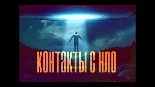 Шокирующая видео НЛО. Очевидцы сняли, как пришельцы похитили человека. Контакты с НЛО.