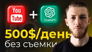 Как Заработать на ChatGPT и YouTube Shorts | 30 мин/день | Canva | [без лица]