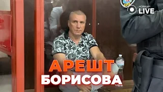 ⚡️ОСТАННІ НОВИНИ 30 травня: Ексначальника ТЦК Одеси БОРИСОВА відправили під арешт | Просто Новини