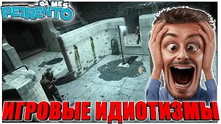 ИГРОВЫЕ ИДИОТИЗМЫ Баги Фэйлы Смешные Моменты