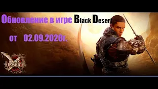 Игра Black Desert.Новый класс Хассашин.Начало Осеннего сезона.Купон с наградой.