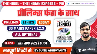 Daily Current Affairs & Editorial Analysis | 2-August-2021 | The Hindu/Indian Express/PIB #UPSCCSE