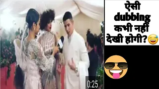 Priyanka chopra!Nick jonas! Funny dubbing ever😅🤣😅🤣