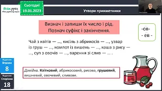 Змінювання прикметників за родами  і числами урок 4