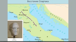 #историяДревнегоРима#Спартак#восстание Восстание под предводительством Спартака. Часть 2