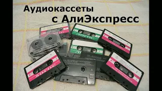 Кассеты с АлиЭкспресс,что Вам пришлют Китайцы.