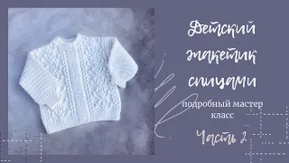 Детский жакет спицами. Подробный мастер класс. Часть 2 #жакетспицами #детскийжакет #вязаниедетям