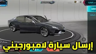 كيفية ارسال سياره لمبرجيني من حساب الي حساب اخر او الي صديقك ببجي موبايل pubg mobile