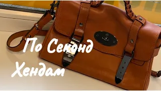 VLOG..МАГАЗИНЫ..ПРИМЕРКИ..ПОКУПКИ..СУПЕР НАХОДКИ...СЕКОНД ХЕНД..SECOND HAND.. HAUL