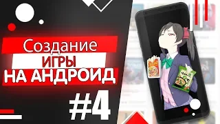 Unity3d #4 - Создание меню для Android игры