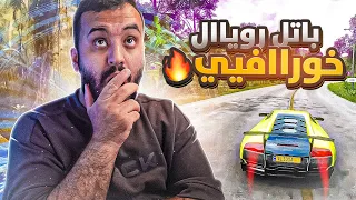 فورزا هورايزون 5 باتل رويال ولكن ع طريقة المحترفين | Forza Horizon 5