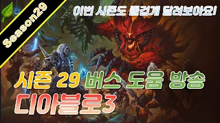 [디아블로3 시즌29] 트래그울 피의 회오리 대균열 사냥 갑니다 (디아3는 시즌29 마지막 방송 )~~~