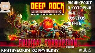 ГНОМЫ ШАХТЁРЫ DEEP ROCK GALACTIC на XBOX SERIES X S  GAME PASS 2023  ShitoКритика №163