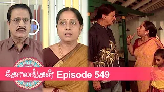 Kolangal Episode 549, 06/08/2020 | #VikatanPrimeTime