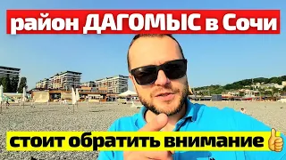 ОБЗОР района Дагомыс. Цены на квартиры / Недвижимость Сочи