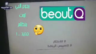 رجوع قنوات بي اوت من جديد بخاصيه جديده .. قريبا !