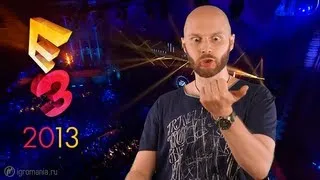 ❶ E3 2013 - Обзор: Глазами Алексея Макаренкова (часть 1)