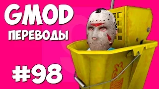 Garry's Mod Смешные моменты (перевод) #98 - Неуловимые шкафы (Gmod Prop Hunt)