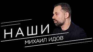 «Я начал заниматься сценариями, чтобы не сойти с ума». Михаил Идов о кино и русском рэпе // Наши