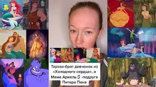 Родственники в мультиках Дисней