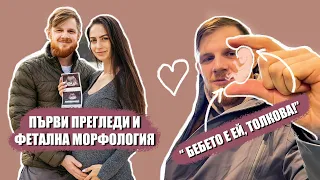 ПЪРВИТТЕ МЕСЕЦИ НА МОЯТА БРЕМЕННОСТ