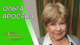 Аросева. Встреча со Сталиным, расстрел отца, мозг Ленина, Раневская, Миронов. В гостях у Гордона