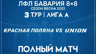 Красная поляна VS Union  (25-02-2021)