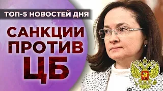 Новые санкции, новые налоги и старые долги / Новости экономики