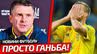 ЗБІРНА УКРАЇНИ ЗАЗНАЛА ВЕЛИЧЕЗНОГО ПОГРАБУВАННЯ | РЕБРОВ ОГОЛОСИВ НЕСПОДІВАНІ ЗМІНИ В КОМАНДІ