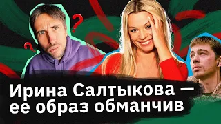 Ирина Салтыкова — она сама себя сделала