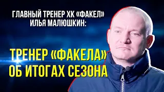 Хоккейный «Факел» завершил игровой сезон