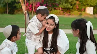 קליפ בת מצווה איילה