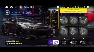 Need for speed No Limits - Nissan GT-R R 35 - Maximum stars (My Garage)