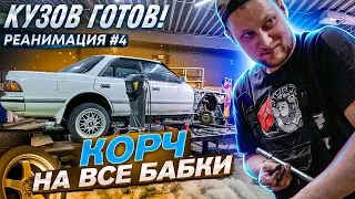 Собрал МОТОР на КОВКЕ с НУЛЯ! Вытянули КУЗОВ! Корч на все БАБКИ #4