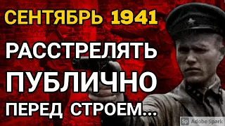 Показательный расстрел двух генералов штаба армии осенью 1941 года