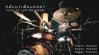 กลับมาเพื่อบอกลา (JUST TO LET ME KNOW) - Paper Planes | Drum cover | Beammusic