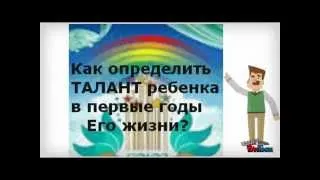 nEW!  Как определить талант ребенка ?