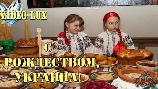 Красивое музыкальное поздравление с Рождеством 7 января Украине