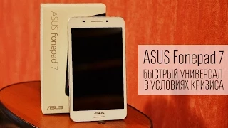 ASUS Fonepad 7: быстрый универсал в условиях кризиса