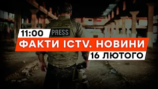 День військового журналіста ⚡️ РЕПОРТАЖІ ЦІНОЮ ЖИТТЯ | Новини Факти ICTV за 16.02.2024