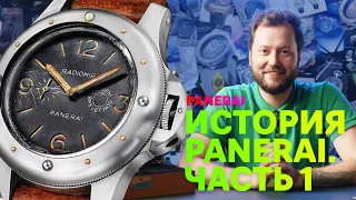 Подлинная история бренда PANERAI. Часть 1