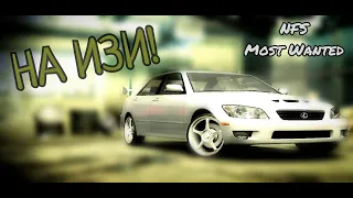 С**бываем в Грецию и тюним лексус! Прохождение NFS Most Wanted 2005.