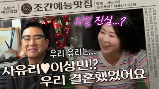 이상민, 사유리와의 자녀를 상상해본적이 있다?ㄷㄷ | 조간예능맛집 #돌싱포맨