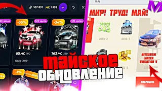 УРА!ВЫШЛО МАЙСКОЕ ОБНОВЛЕНИЕ НА MATRESHKA RP/ОБЗОР МАЙСКОГО ОБНОВЛЕНИЯ НА МАТРЕШКА РП